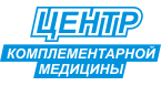 Центр комплементарной медицины