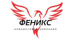 Клининговая компания "Феникс"
