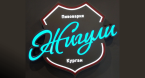 Фирменный магазин пивоварни "Жигули"
